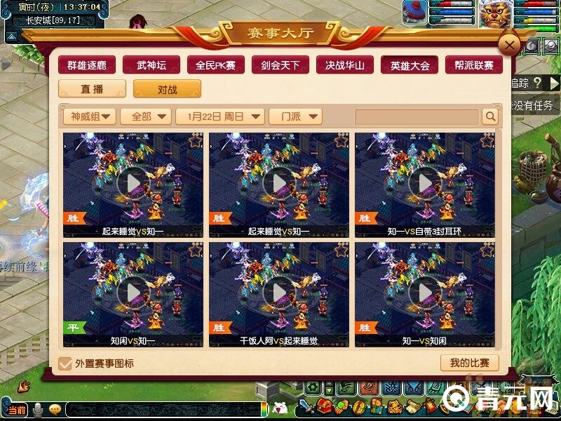 梦幻西游群雄逐鹿