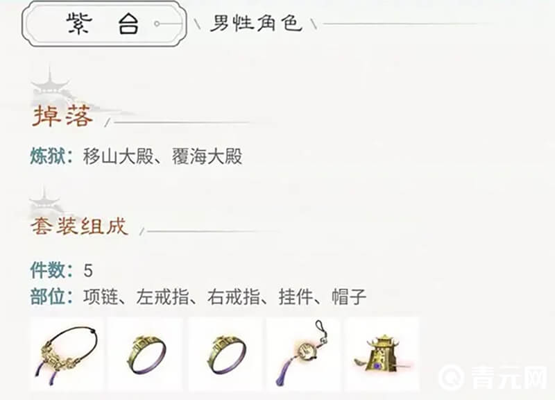 紫合套装