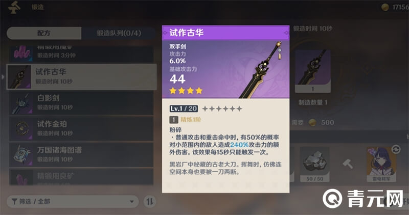 原神试作古华