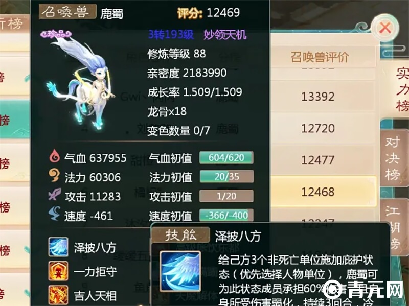 鹿蜀技能泽披八方