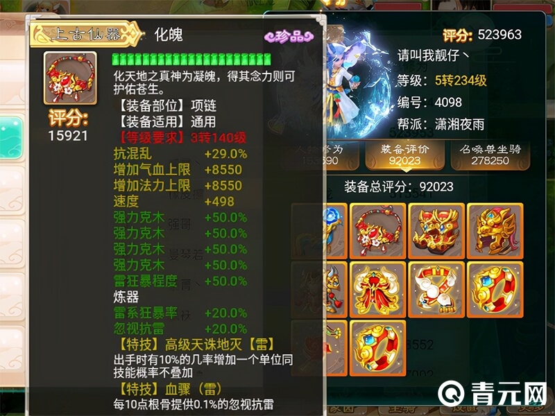 大话西游2买号攻略