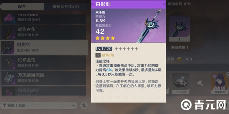 原神四星武器白影剑