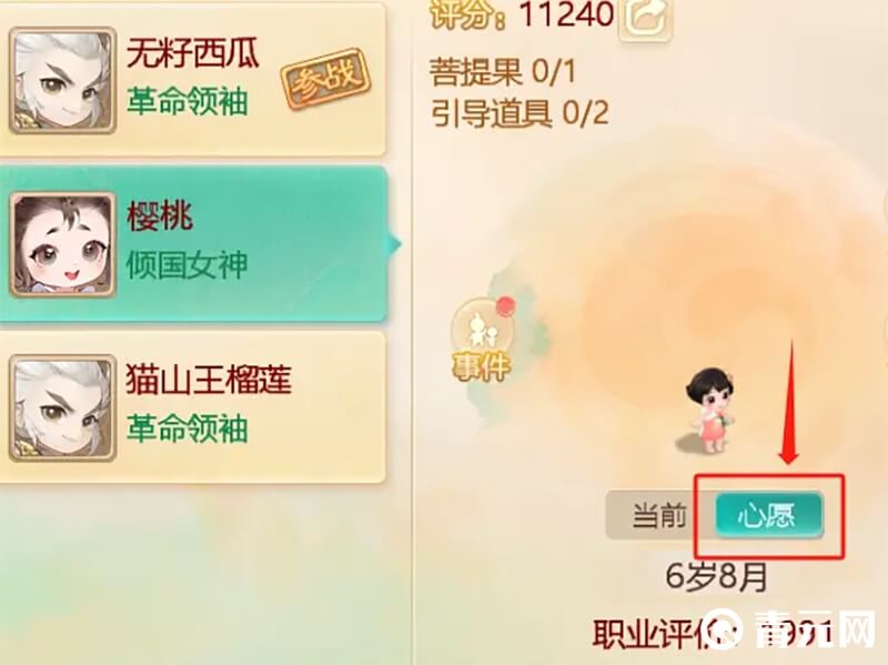 大话西游孩子养成攻略图