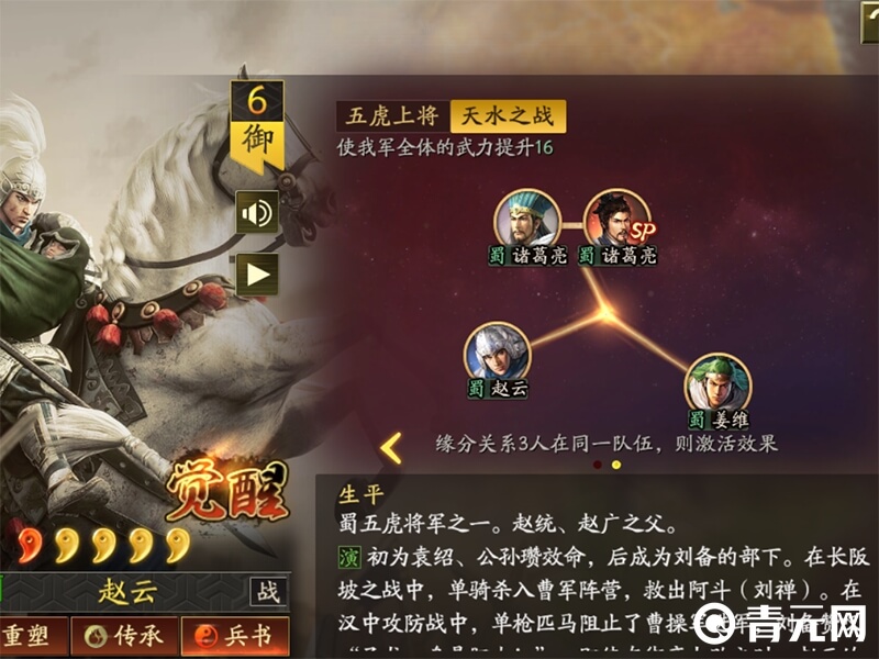 三国志战略版赵云