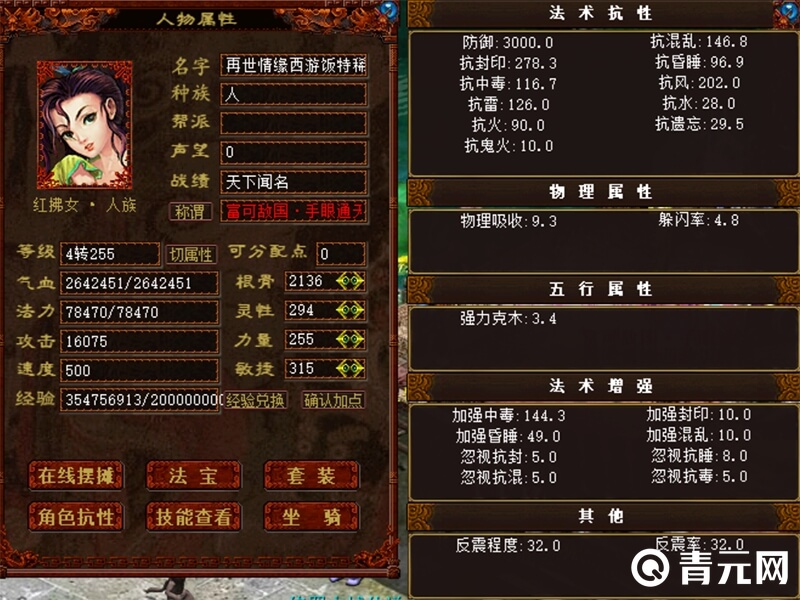 大话西游2女人修正推荐