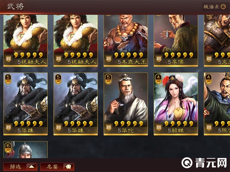 三国志战略版配将助手