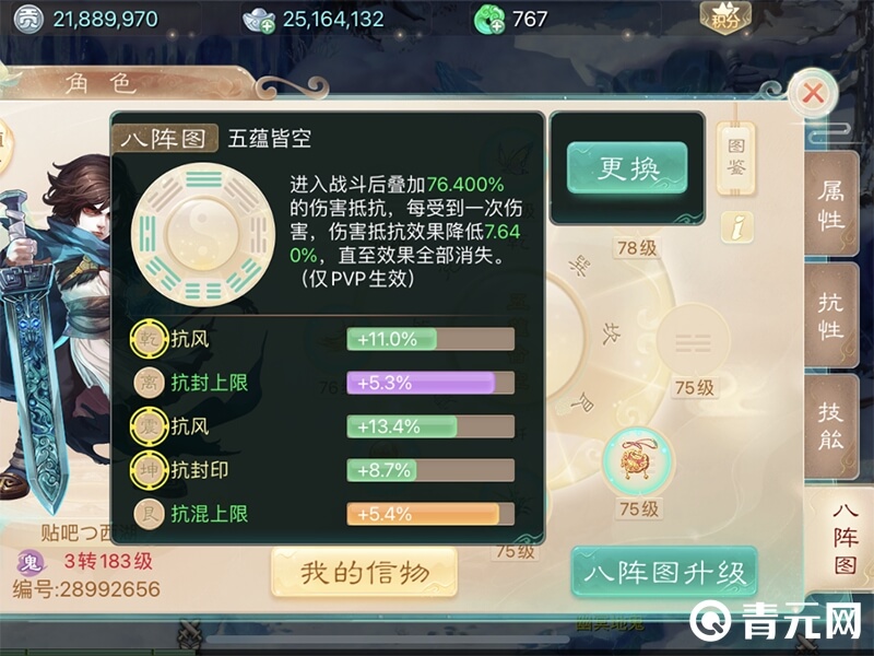大话西游男仙加点