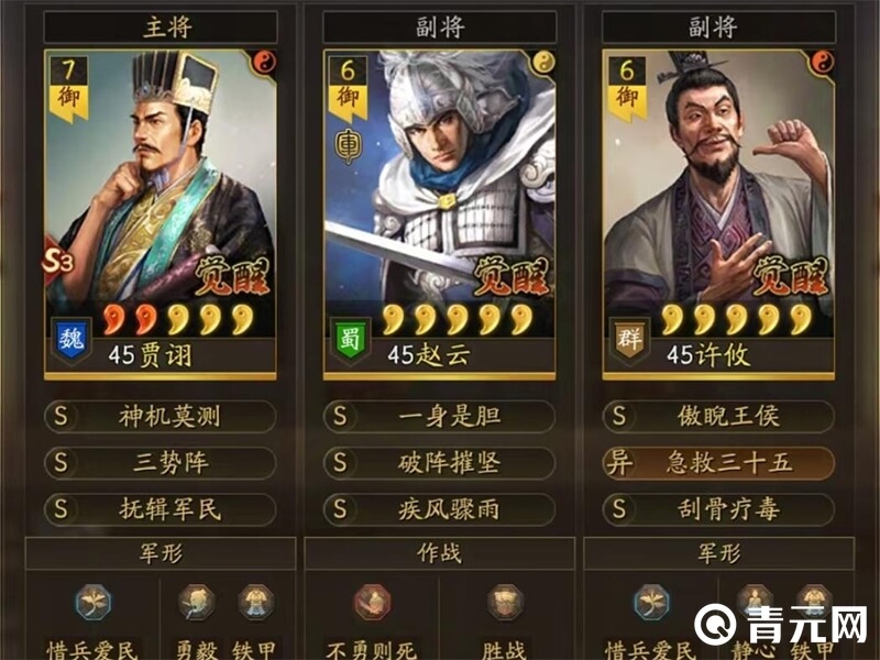 赵云三势阵容搭配图