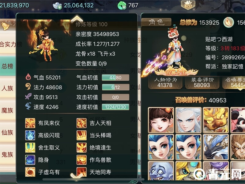 大话男仙技能详解