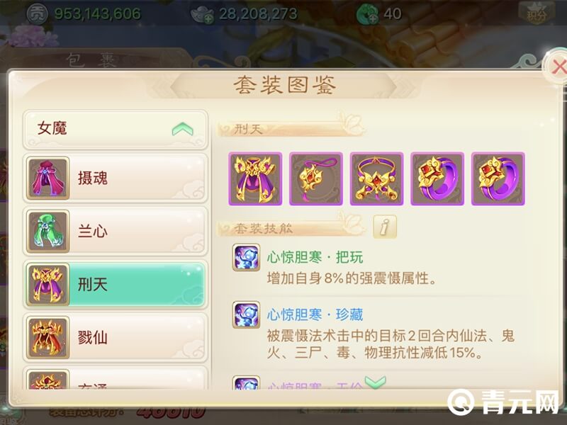 大话西游手游女魔套装