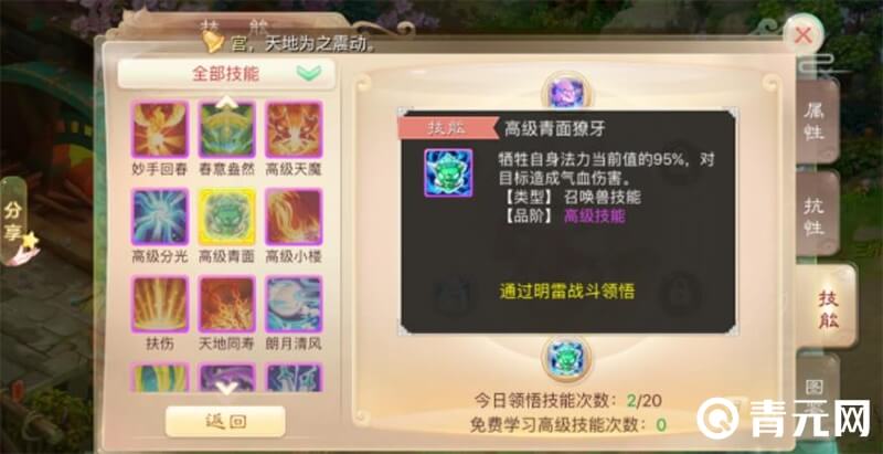 大话西游狐小妖技能搭配