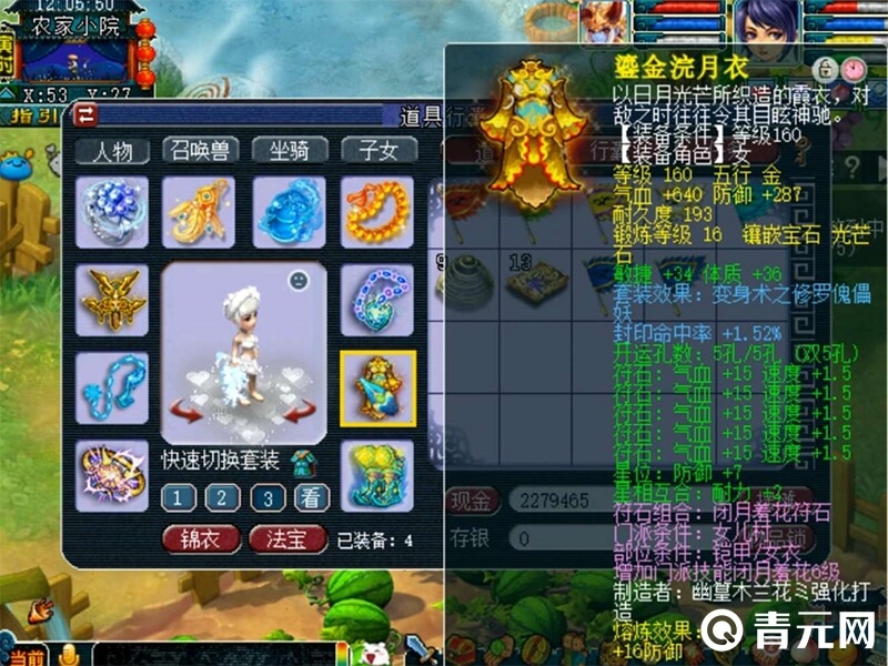 梦幻西游装备开孔