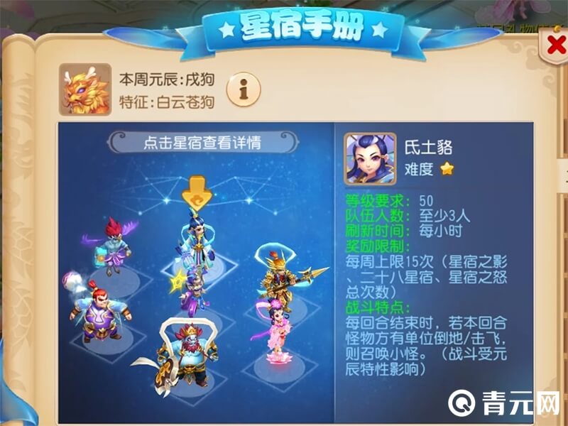 梦幻西游氐土貉