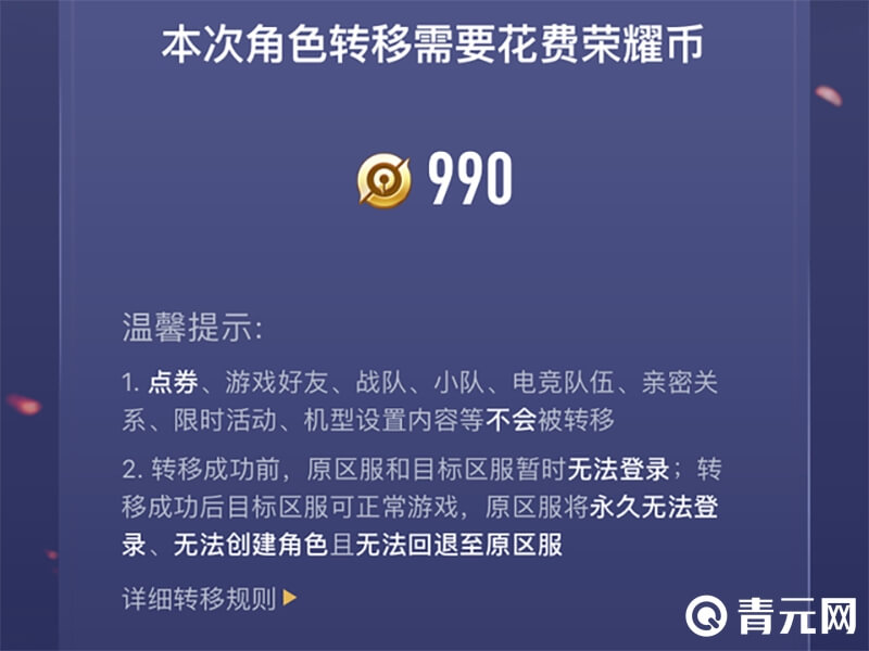 王者荣耀转服务器花费