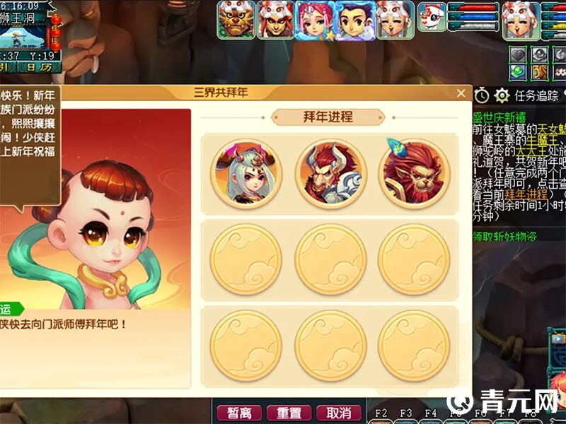梦幻西游三界共拜年