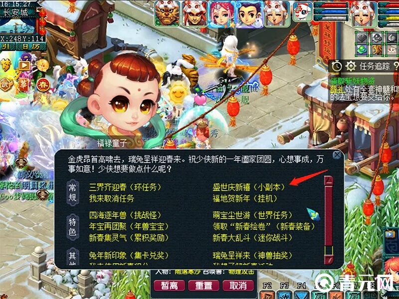 梦幻西游新春小副本