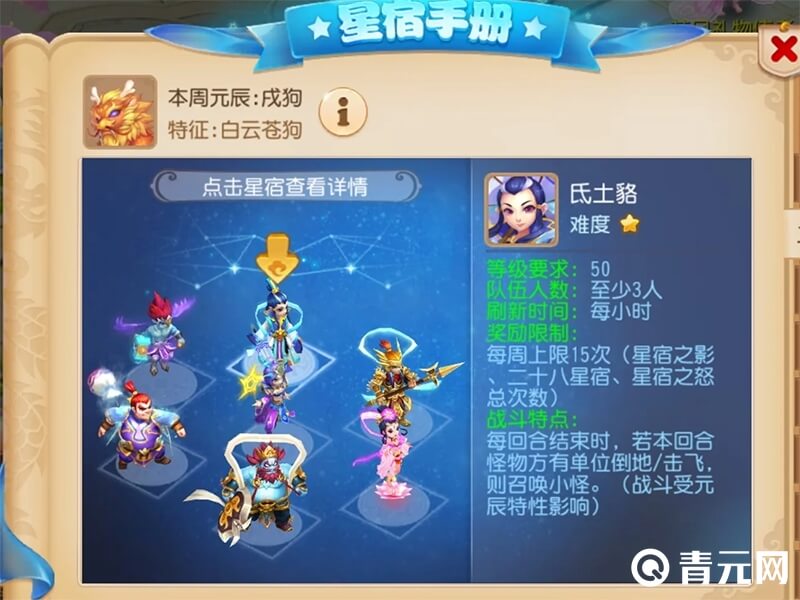 梦幻西游氏土貉