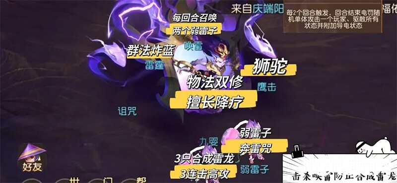 梦幻西游雷灵阵