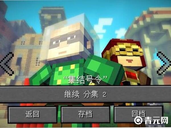 我的世界故事模式第二章拉杆