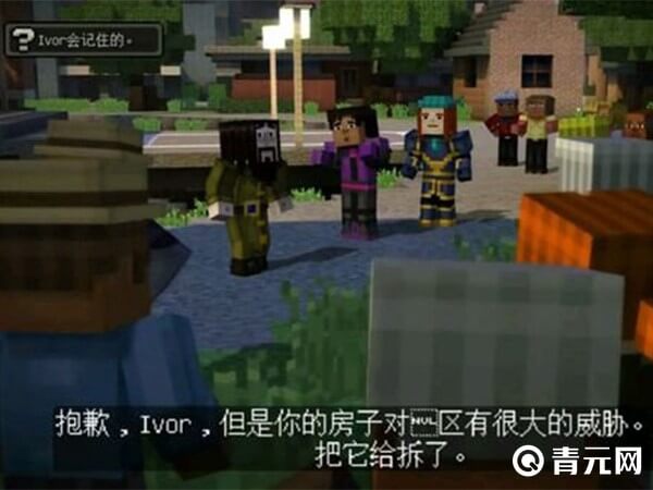 MC故事模式第五章Ivor