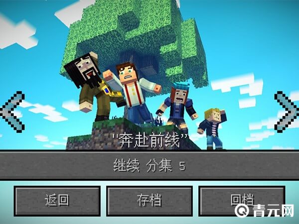 我的世界奔赴前线