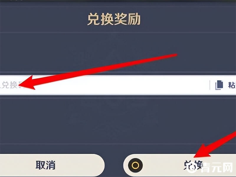 原神兑换码输入位置
