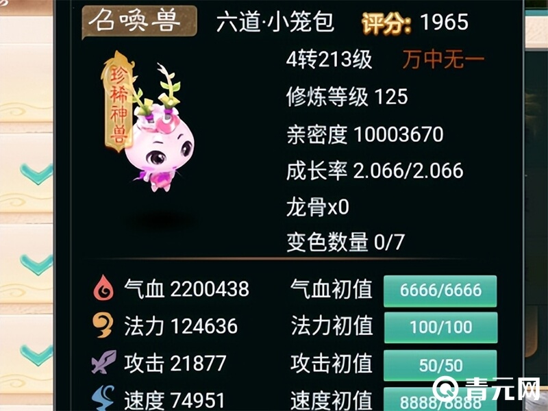 大话西游宝宝图鉴