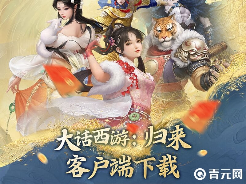 大话西游归来白金伙伴攻略