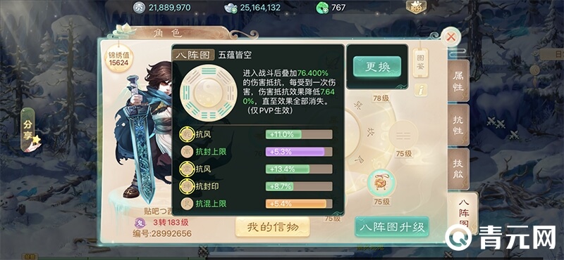 大话西游八卦图