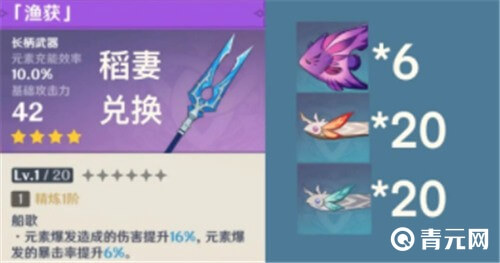原神鱼获