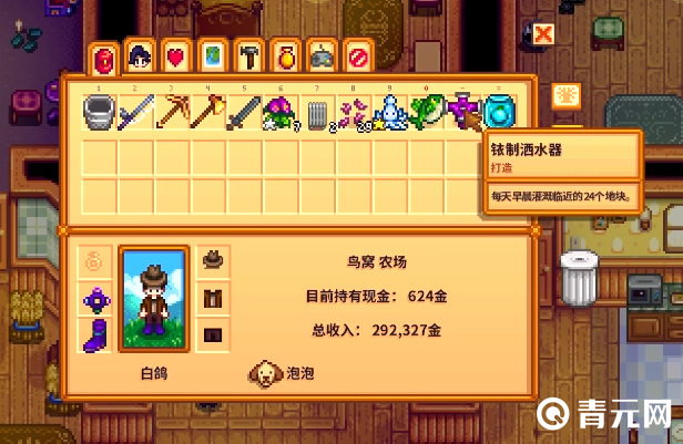 星露谷物语铱制洒水器