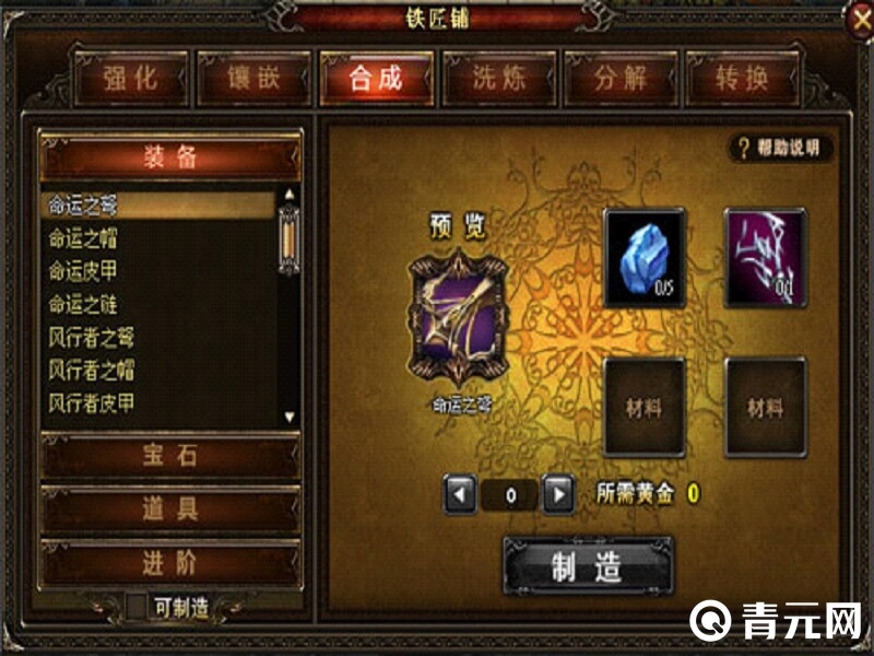 合成西方世界3装备