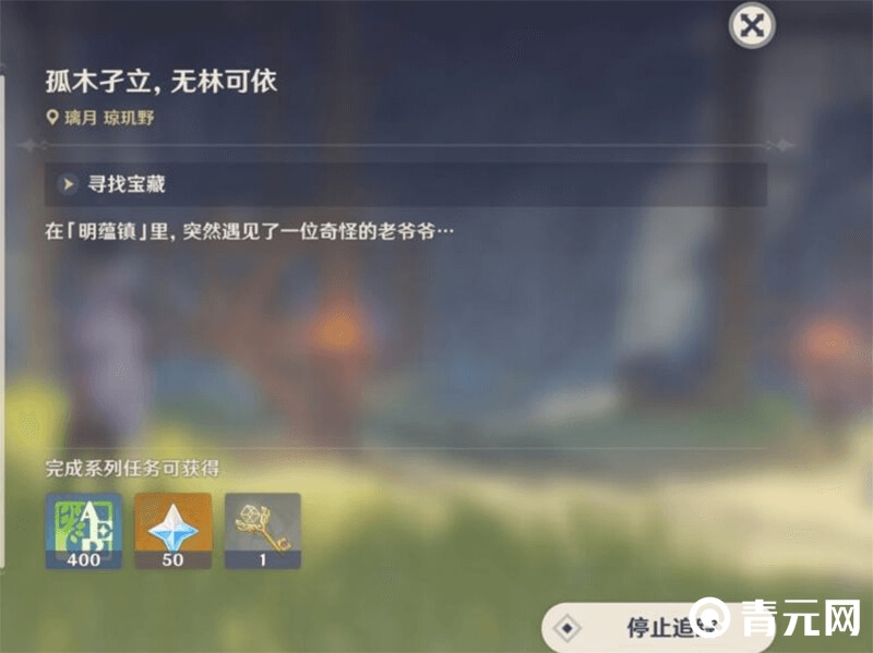 明蕴镇任务奖励