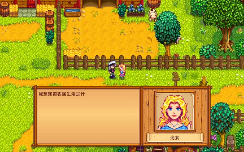 星露谷物语海莉