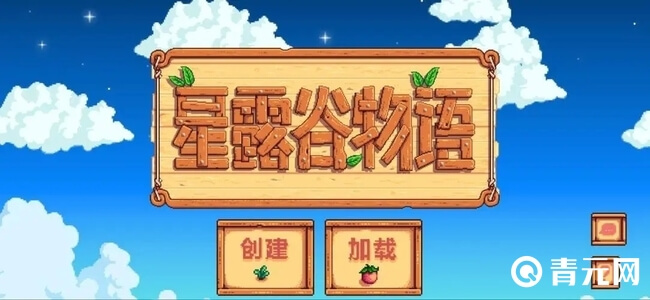星露谷物语游戏1.6版本更新