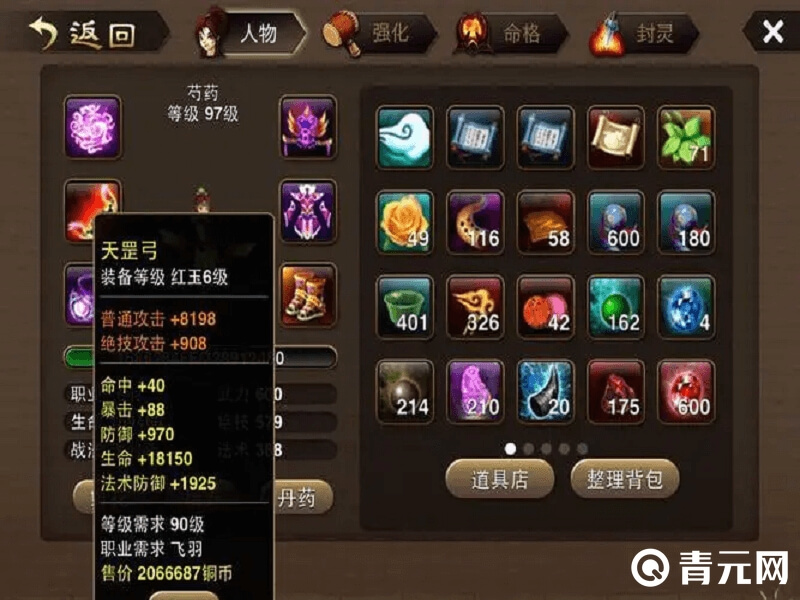 神仙道装备镀金后更强