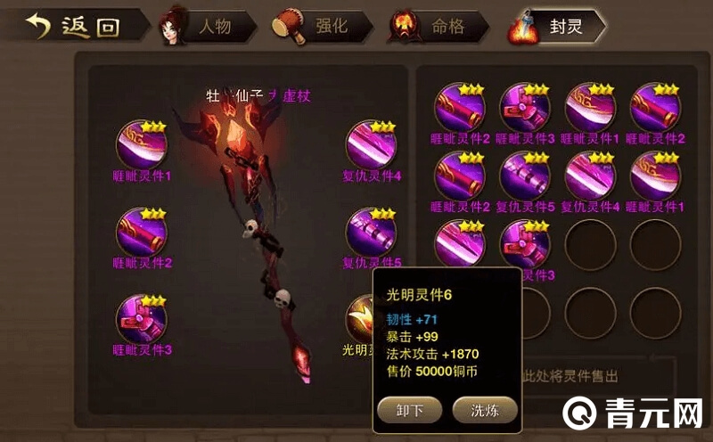 洗神仙道武器属性