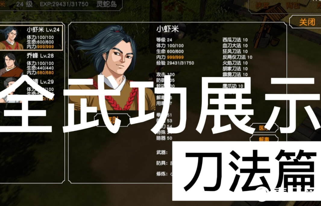 金庸群侠传3开局选碧海潮生曲