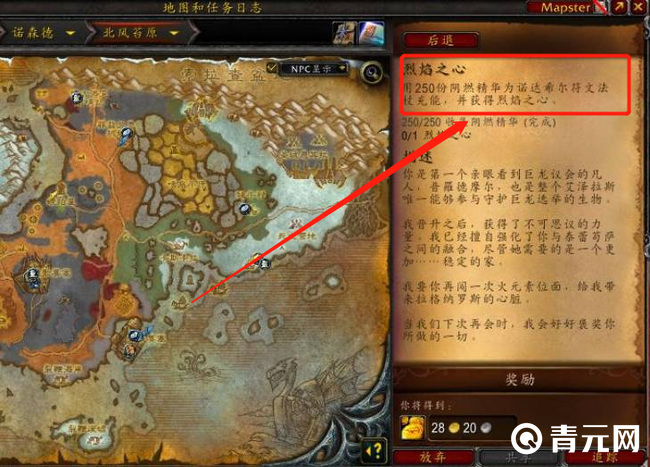 魔兽世界烈焰之心