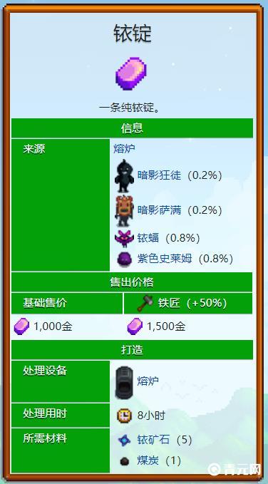 星露谷物语物品铱锭