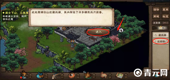 烟雨江湖进入铸剑山庄