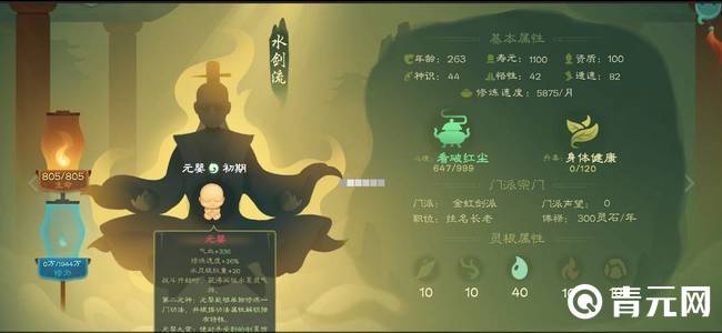 觅长生元婴初期突破
