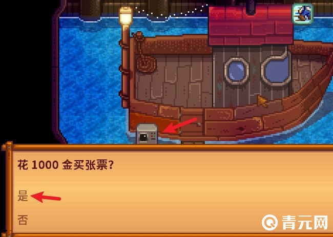 星露谷购买船票开启姜岛