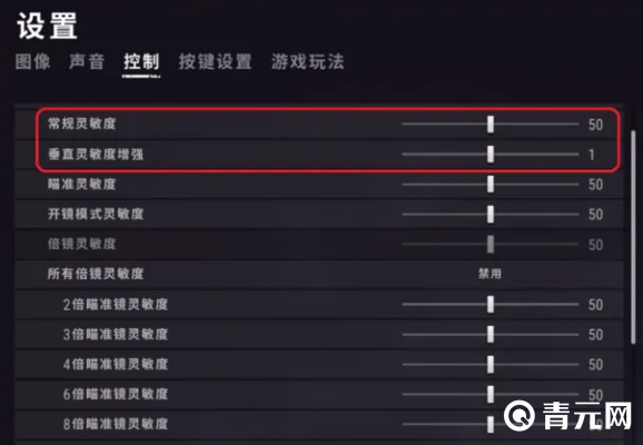 pubg灵敏度设置