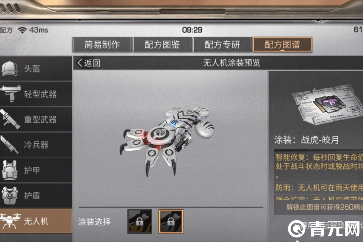 明日之后无人机涂装预览图鉴