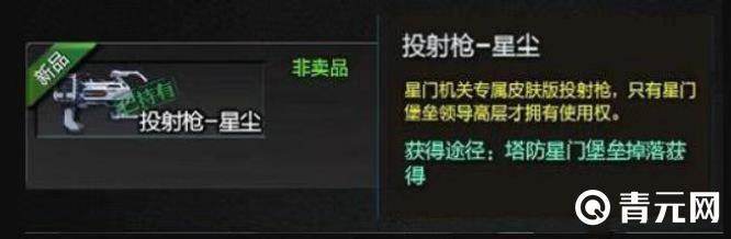 逆战投射枪星尘