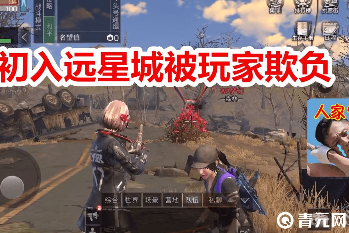 初入明日之后远星城寻找宝箱