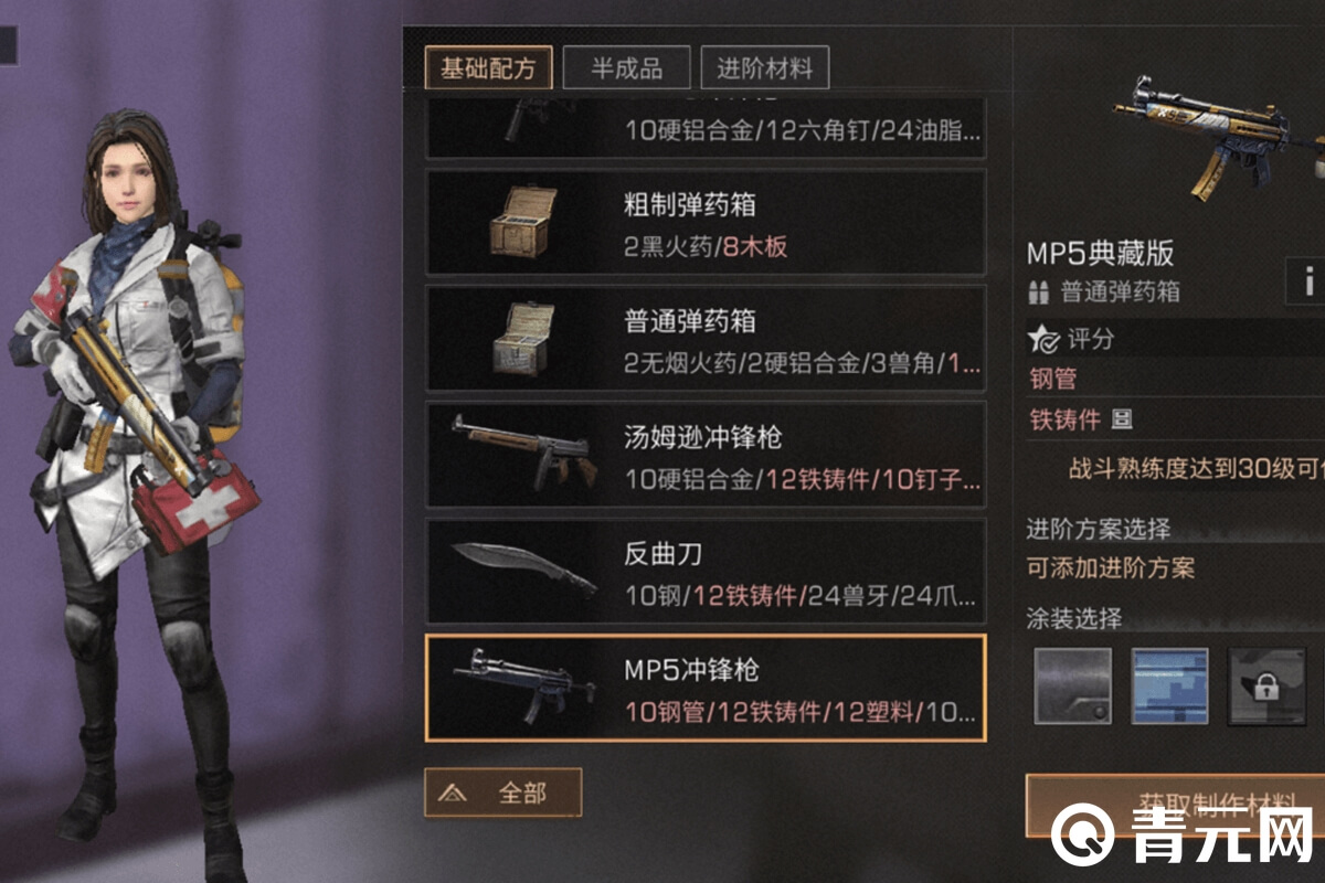 明日之后MP5典藏版冲锋枪