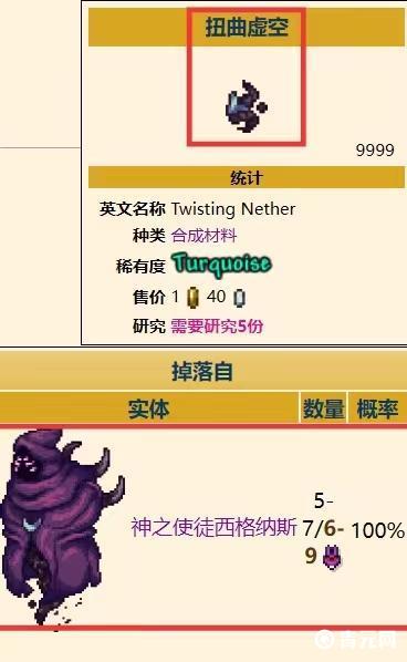 泰拉瑞亚扭曲虚空