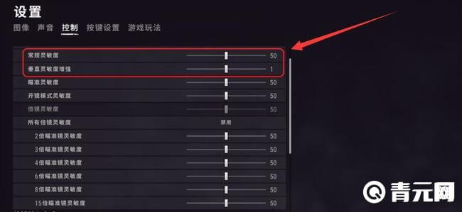 绝地求生灵敏度设置